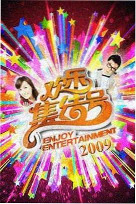 奔跑吧·生态篇 神马影院免费观看