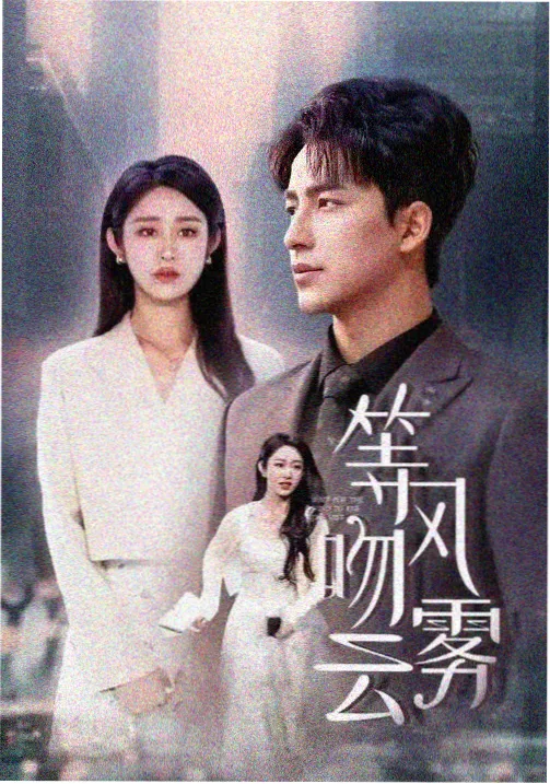 狂飙·终章 神马影院免费观看